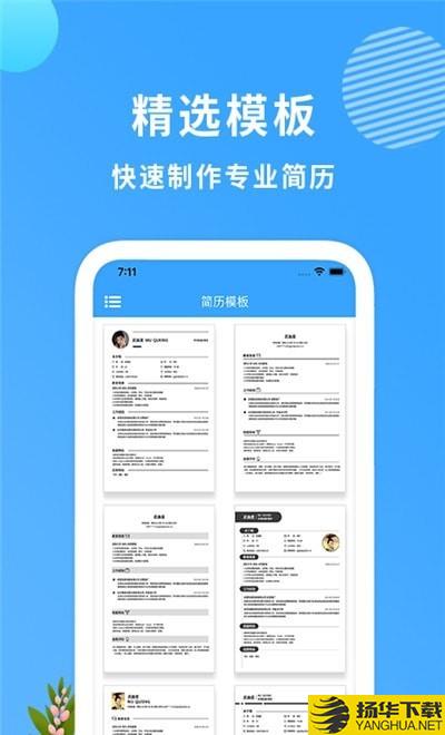 完美简历制作下载最新版（暂无下载）_完美简历制作app免费下载安装