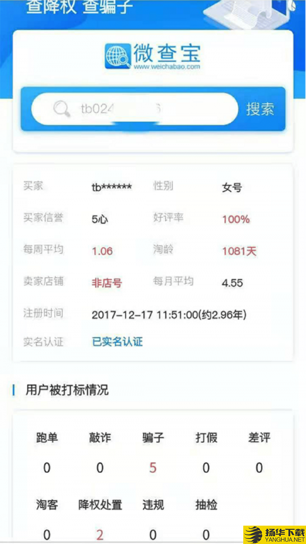 微查宝照妖镜下载最新版（暂无下载）_微查宝照妖镜app免费下载安装