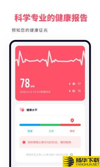 心率监测仪下载最新版（暂无下载）_心率监测仪app免费下载安装