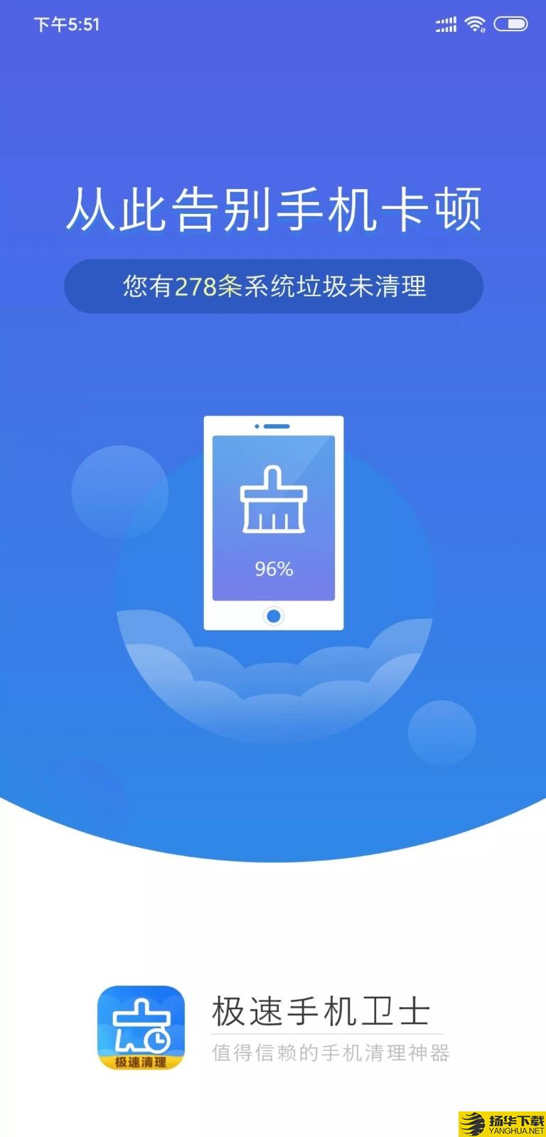 极速手机卫士下载最新版（暂无下载）_极速手机卫士app免费下载安装