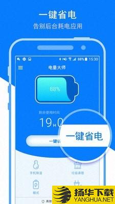 省电大师下载最新版（暂无下载）_省电大师app免费下载安装