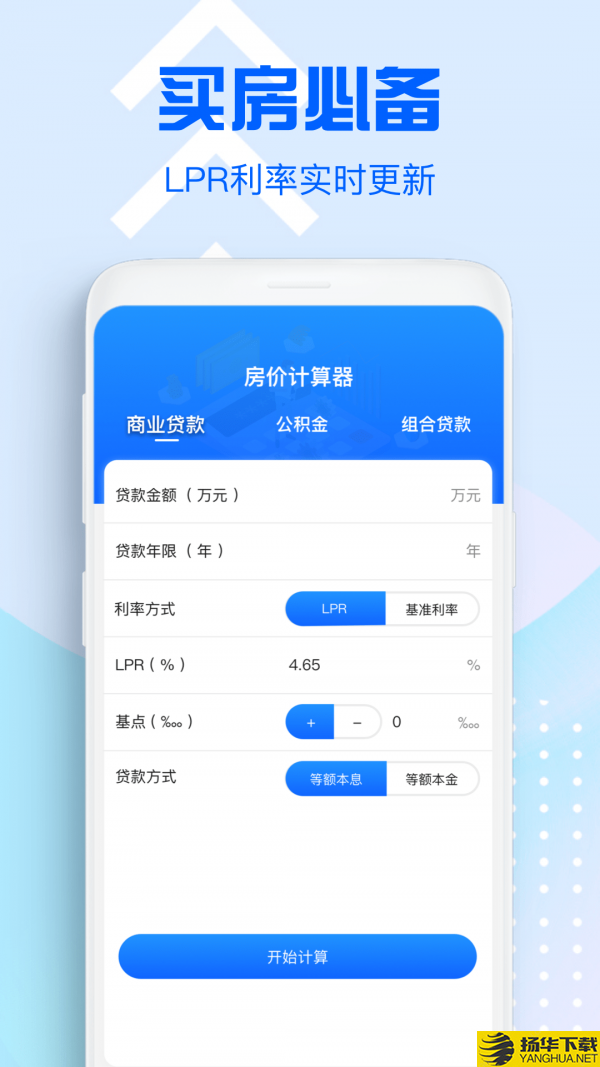 房价计算器下载最新版（暂无下载）_房价计算器app免费下载安装