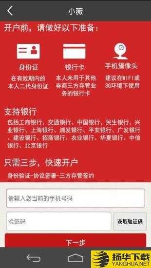 小薇交易版手机版下载