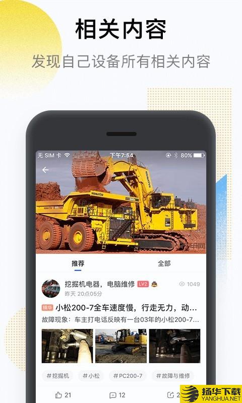 铁甲工程机械网下载最新版（暂无下载）_铁甲工程机械网app免费下载安装