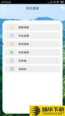 东台智慧农业下载最新版（暂无下载）_东台智慧农业app免费下载安装