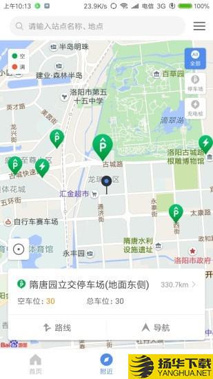 洛阳城市停车下载最新版（暂无下载）_洛阳城市停车app免费下载安装
