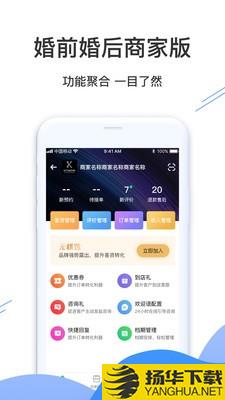 婚前婚后商家