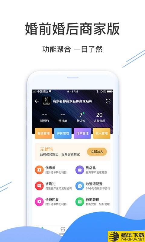 婚前婚后商家