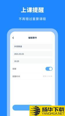 课程表大全下载最新版（暂无下载）_课程表大全app免费下载安装