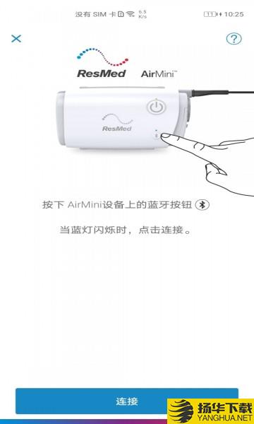 瑞思迈AirMini呼吸机下载最新版（暂无下载）_瑞思迈AirMini呼吸机app免费下载安装
