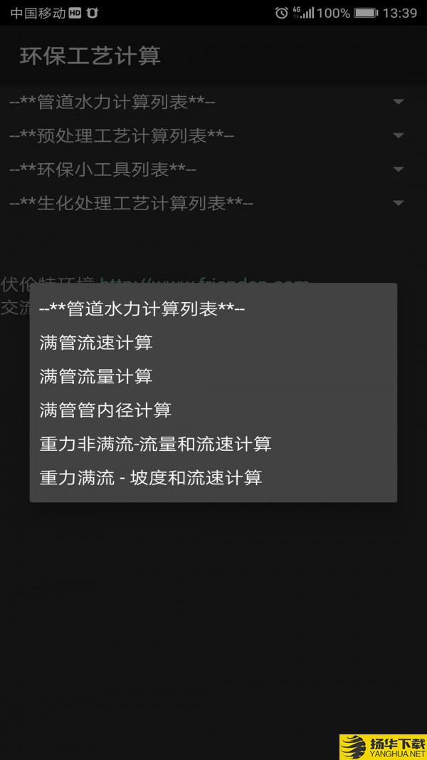 环保工艺计算下载最新版（暂无下载）_环保工艺计算app免费下载安装