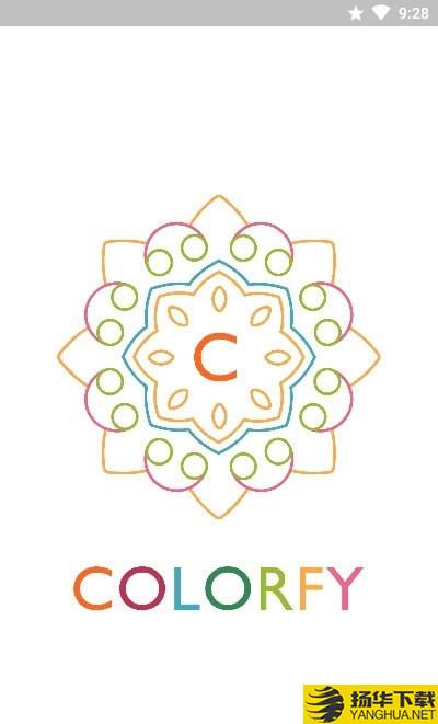 Colorfy涂色书下载最新版（暂无下载）_Colorfy涂色书app免费下载安装