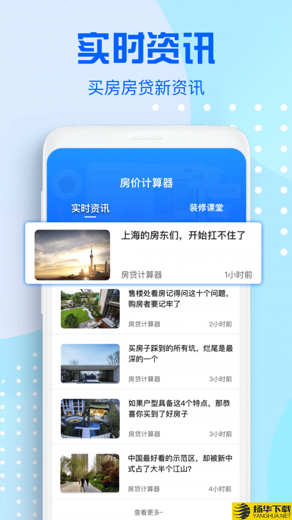 房价计算器下载最新版（暂无下载）_房价计算器app免费下载安装