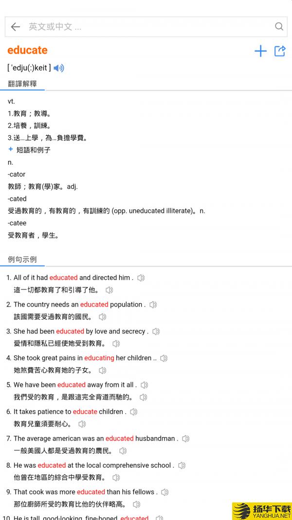 查查英汉词典