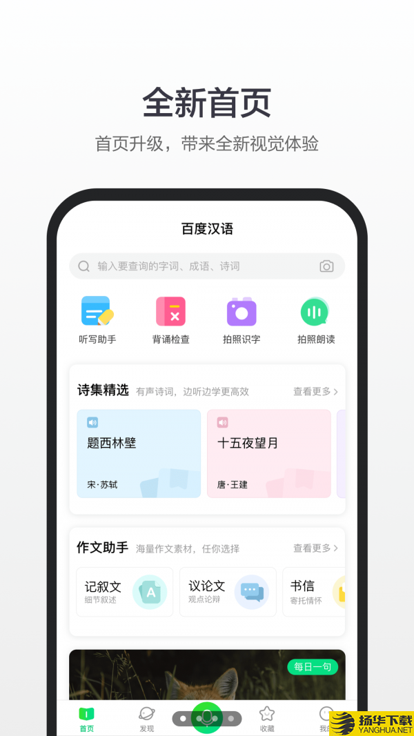 百度汉语下载最新版（暂无下载）_百度汉语app免费下载安装