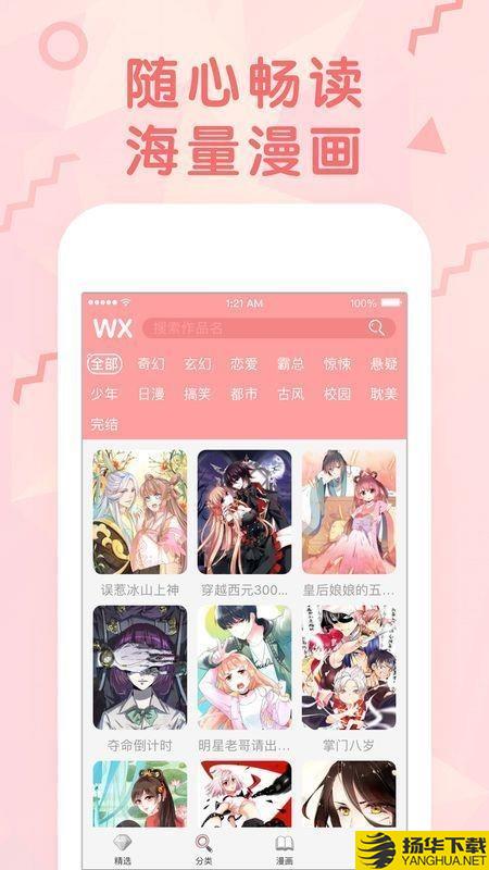 女神漫画下载最新版_女神漫画app免费下载安装