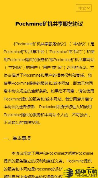 PockMine下载最新版（暂无下载）_PockMineapp免费下载安装