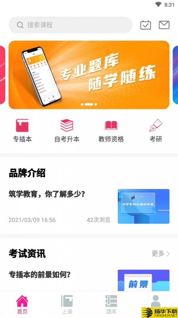 筑学在线下载最新版（暂无下载）_筑学在线app免费下载安装