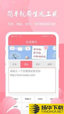 二维码扫码生成器下载最新版（暂无下载）_二维码扫码生成器app免费下载安装