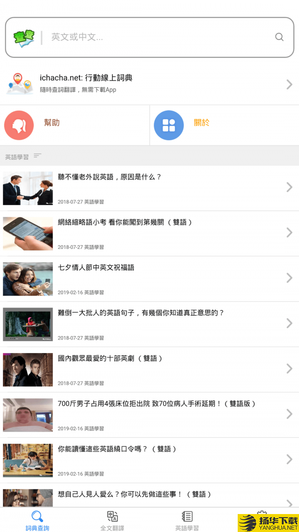 查查英汉词典