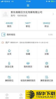 黔东南招聘宝下载最新版（暂无下载）_黔东南招聘宝app免费下载安装