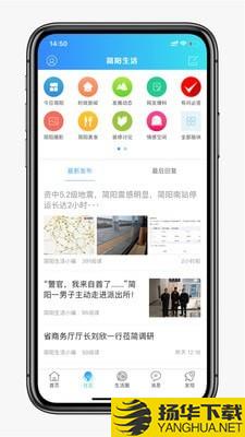 简阳生活下载最新版（暂无下载）_简阳生活app免费下载安装