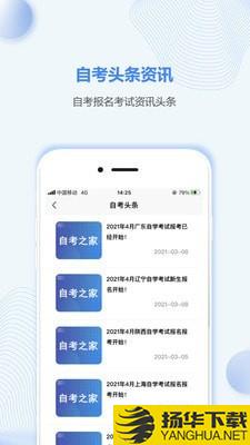 河南自考之家下载最新版（暂无下载）_河南自考之家app免费下载安装