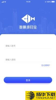 智慧项目宝下载最新版（暂无下载）_智慧项目宝app免费下载安装