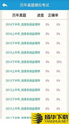 软考信息系统监理下载最新版（暂无下载）_软考信息系统监理app免费下载安装