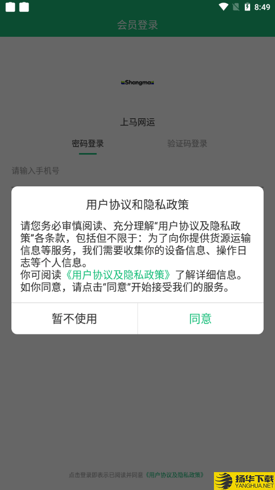 上马网运下载最新版（暂无下载）_上马网运app免费下载安装