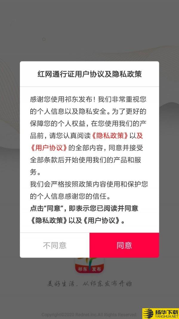 祁东发布下载最新版（暂无下载）_祁东发布app免费下载安装