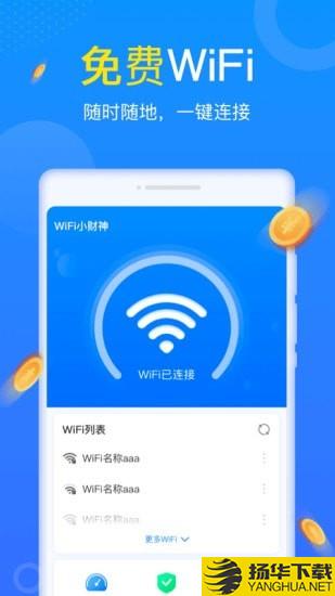 WiFi小财神下载最新版（暂无下载）_WiFi小财神app免费下载安装