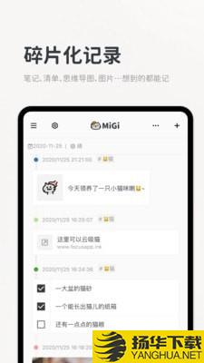 Migi笔记下载最新版（暂无下载）_Migi笔记app免费下载安装