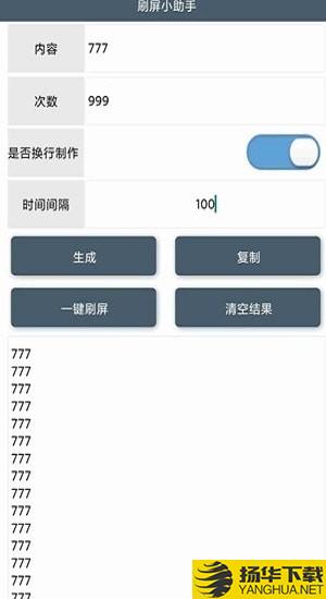 刷屏小助手下载最新版（暂无下载）_刷屏小助手app免费下载安装