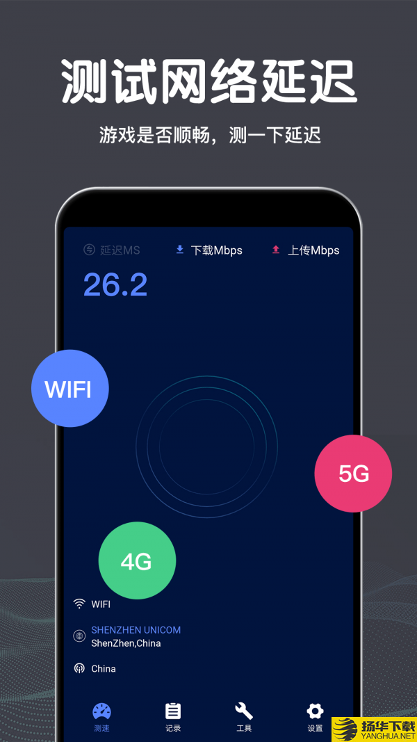 WiFi测速在线测速下载最新版（暂无下载）_WiFi测速在线测速app免费下载安装