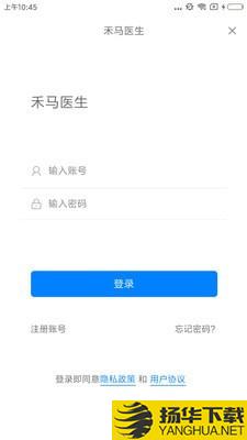 禾马医生下载最新版（暂无下载）_禾马医生app免费下载安装