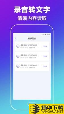录音转文字智能下载最新版（暂无下载）_录音转文字智能app免费下载安装