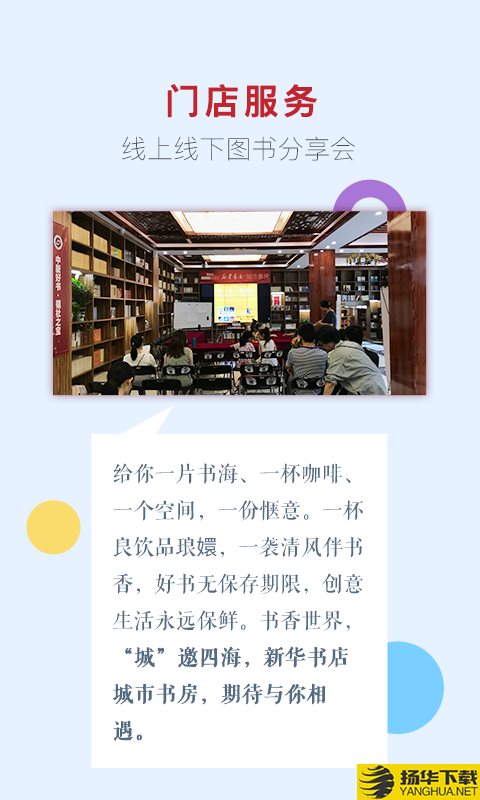 新华书店下载最新版（暂无下载）_新华书店app免费下载安装