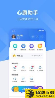 心康助手下载最新版（暂无下载）_心康助手app免费下载安装