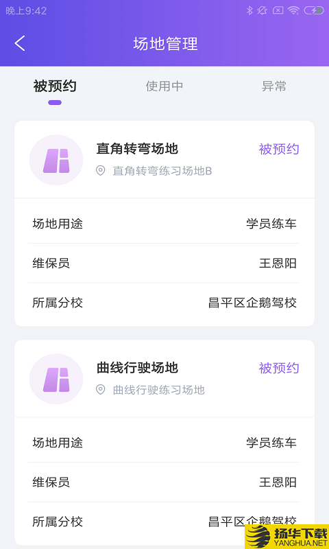 晨腾驾管家下载最新版（暂无下载）_晨腾驾管家app免费下载安装