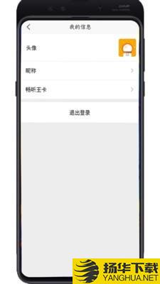 畅听助手下载最新版（暂无下载）_畅听助手app免费下载安装