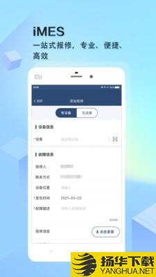 iMES下载最新版（暂无下载）_iMESapp免费下载安装