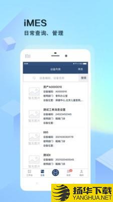 iMES下载最新版（暂无下载）_iMESapp免费下载安装