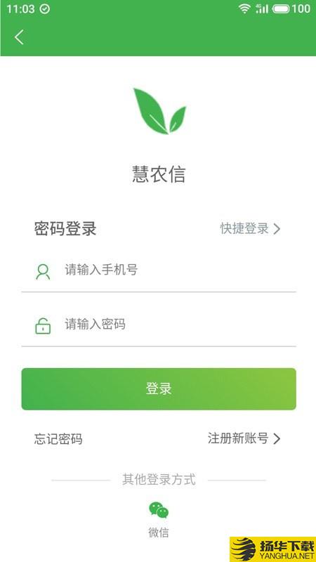 慧农信下载最新版（暂无下载）_慧农信app免费下载安装