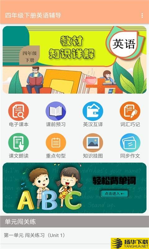 四年级下册英语辅导跟读下载最新版（暂无下载）_四年级下册英语辅导跟读app免费下载安装