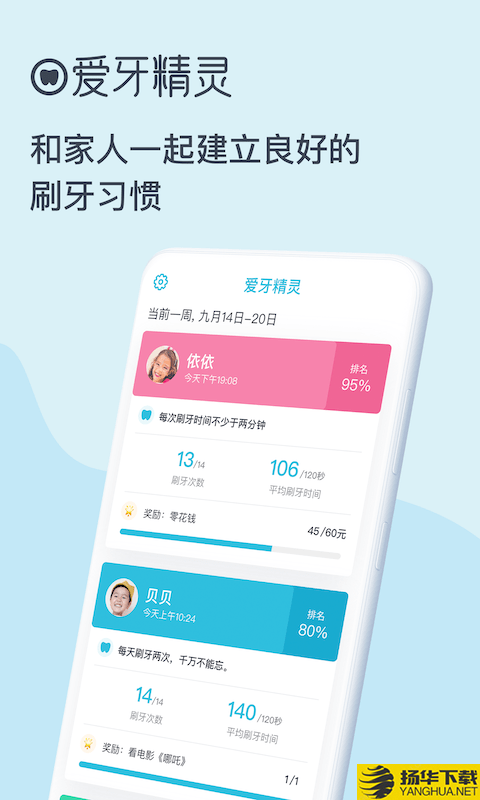 爱牙精灵下载最新版（暂无下载）_爱牙精灵app免费下载安装