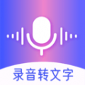 录音转文字智能下载最新版（暂无下载）_录音转文字智能app免费下载安装