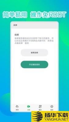 录屏连点器下载最新版（暂无下载）_录屏连点器app免费下载安装