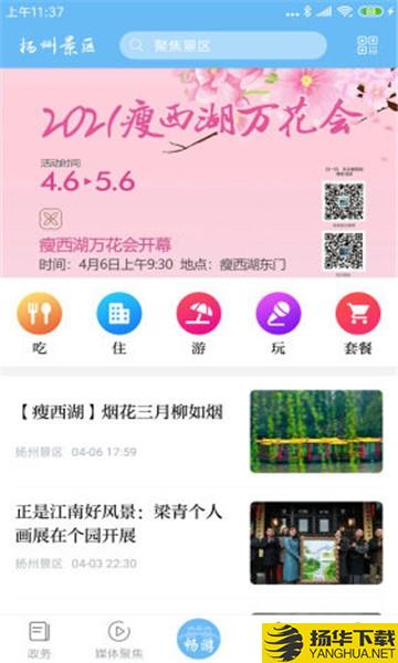 扬州景区下载最新版（暂无下载）_扬州景区app免费下载安装