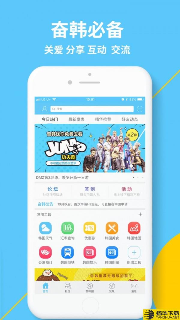奋斗在韩国下载最新版（暂无下载）_奋斗在韩国app免费下载安装